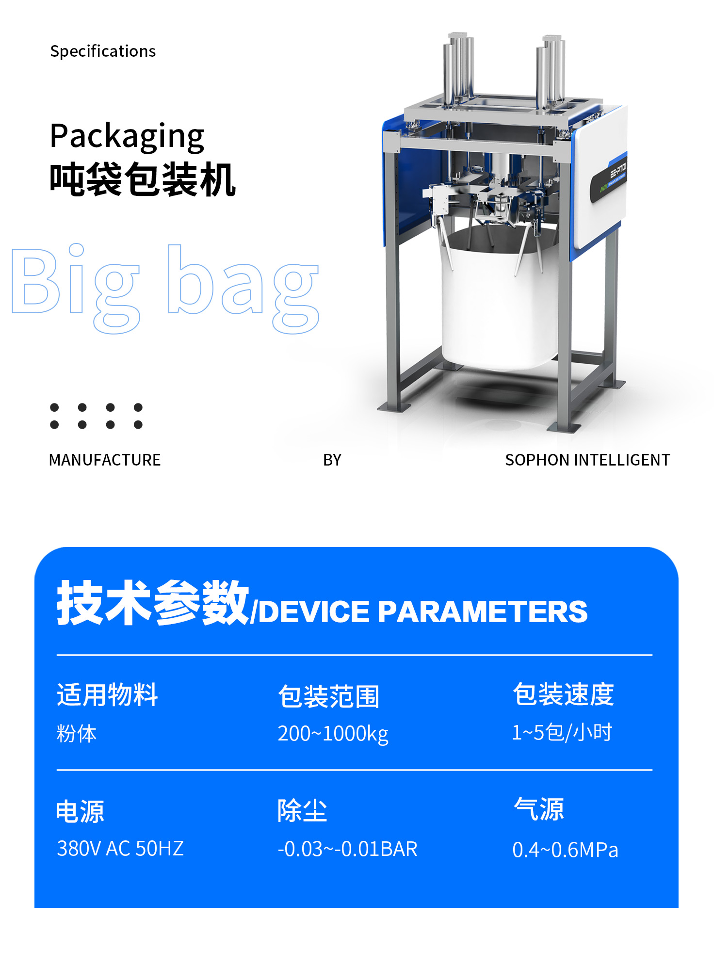 噸袋包裝機(jī).jpg